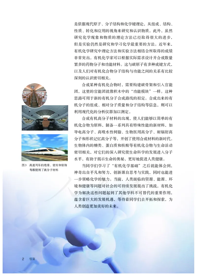 高中选修三化学（人教版）_教资初高中_教资面试2025教资面试备考资料合集_教资面试资料合集_3、教资面试资料包大全_45大圣中小幼面试资料包_高中_化学_高中化学电子课本