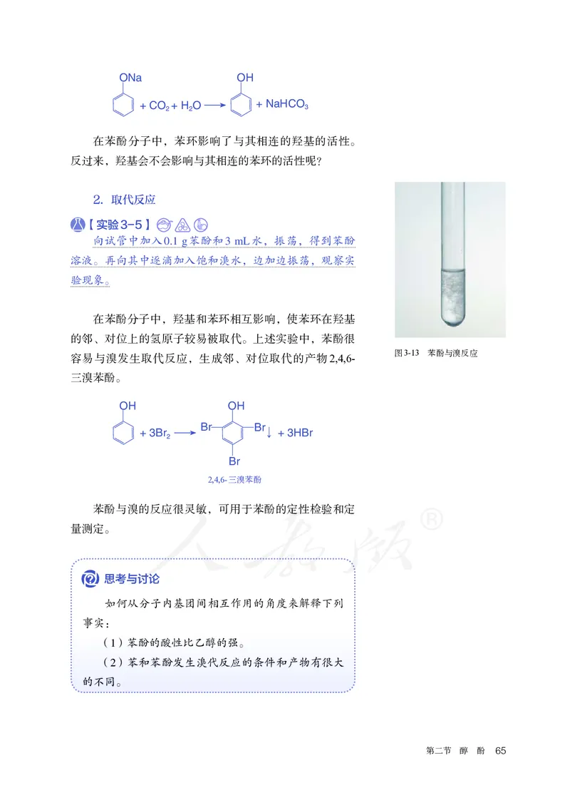 高中选修三化学（人教版）_教资初高中_教资面试2025教资面试备考资料合集_教资面试资料合集_3、教资面试资料包大全_45大圣中小幼面试资料包_高中_化学_高中化学电子课本