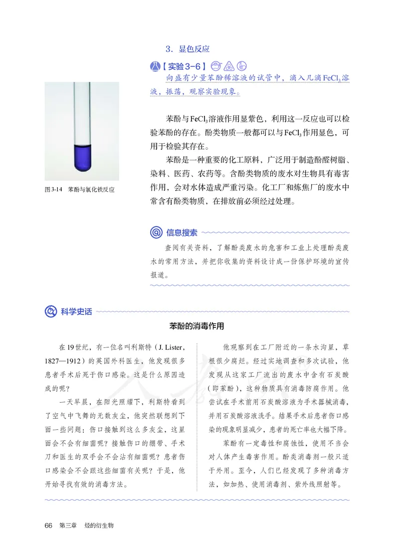 高中选修三化学（人教版）_教资初高中_教资面试2025教资面试备考资料合集_教资面试资料合集_3、教资面试资料包大全_45大圣中小幼面试资料包_高中_化学_高中化学电子课本