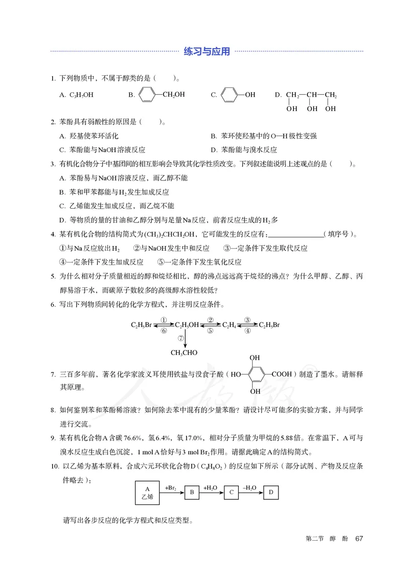 高中选修三化学（人教版）_教资初高中_教资面试2025教资面试备考资料合集_教资面试资料合集_3、教资面试资料包大全_45大圣中小幼面试资料包_高中_化学_高中化学电子课本