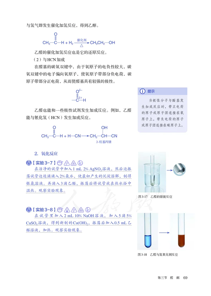 高中选修三化学（人教版）_教资初高中_教资面试2025教资面试备考资料合集_教资面试资料合集_3、教资面试资料包大全_45大圣中小幼面试资料包_高中_化学_高中化学电子课本