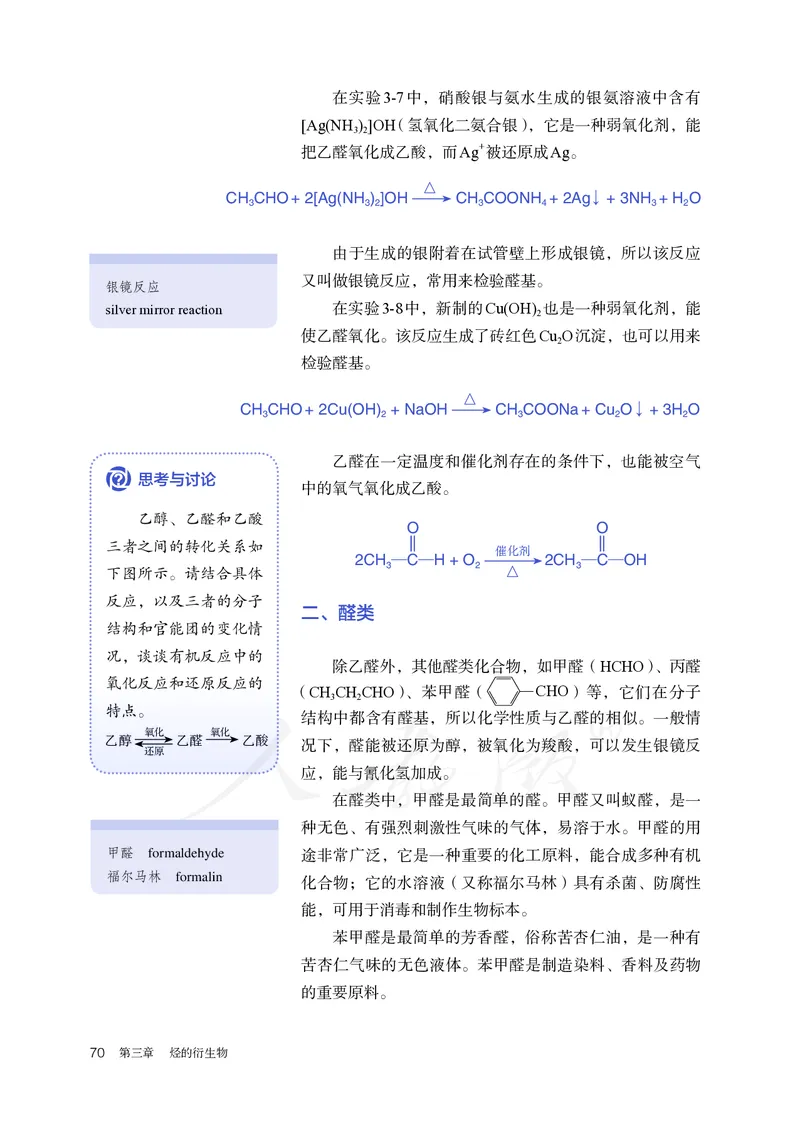 高中选修三化学（人教版）_教资初高中_教资面试2025教资面试备考资料合集_教资面试资料合集_3、教资面试资料包大全_45大圣中小幼面试资料包_高中_化学_高中化学电子课本