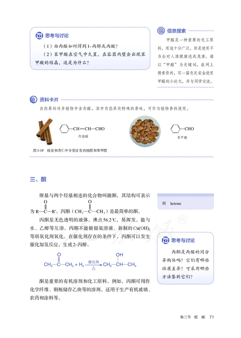 高中选修三化学（人教版）_教资初高中_教资面试2025教资面试备考资料合集_教资面试资料合集_3、教资面试资料包大全_45大圣中小幼面试资料包_高中_化学_高中化学电子课本