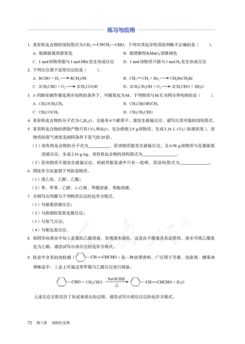 高中选修三化学（人教版）_教资初高中_教资面试2025教资面试备考资料合集_教资面试资料合集_3、教资面试资料包大全_45大圣中小幼面试资料包_高中_化学_高中化学电子课本