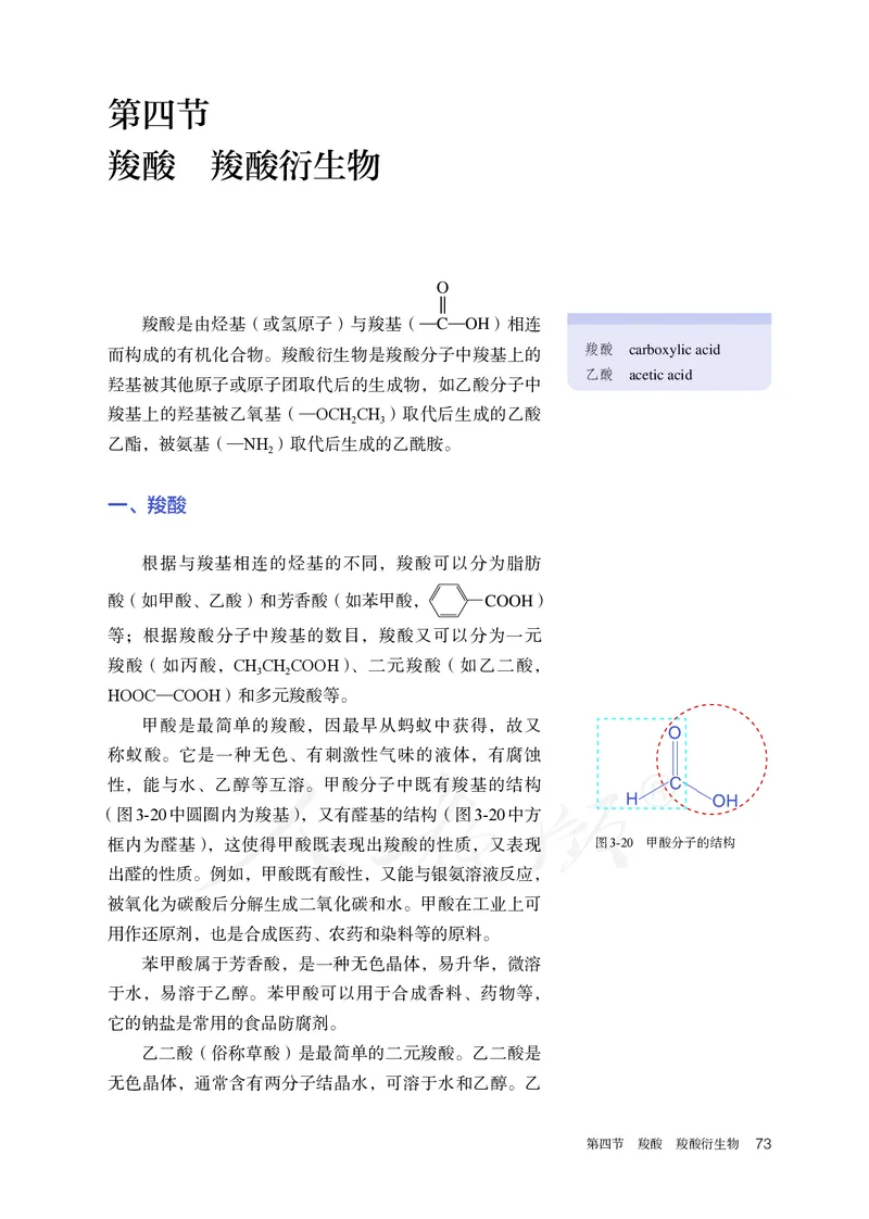 高中选修三化学（人教版）_教资初高中_教资面试2025教资面试备考资料合集_教资面试资料合集_3、教资面试资料包大全_45大圣中小幼面试资料包_高中_化学_高中化学电子课本