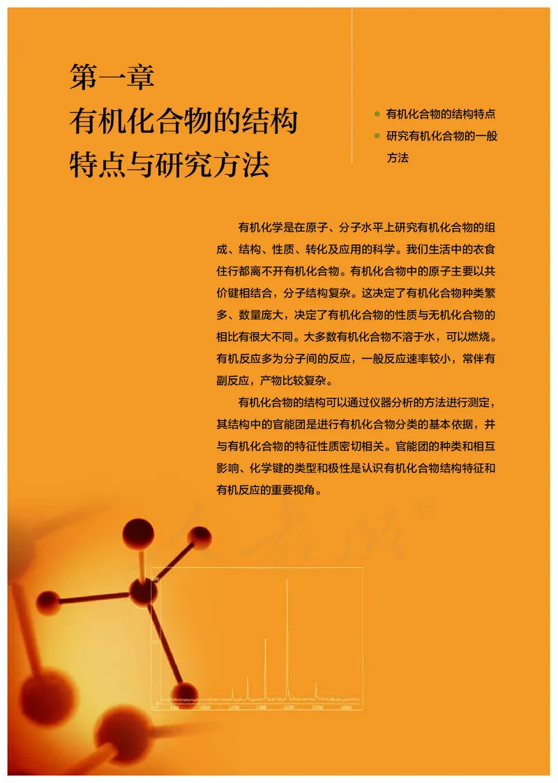 高中选修三化学（人教版）_教资初高中_教资面试2025教资面试备考资料合集_教资面试资料合集_3、教资面试资料包大全_45大圣中小幼面试资料包_高中_化学_高中化学电子课本