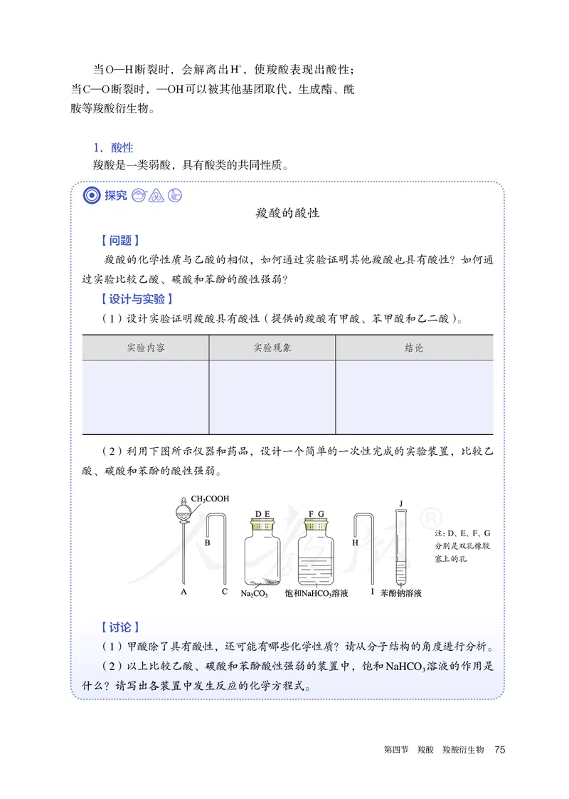 高中选修三化学（人教版）_教资初高中_教资面试2025教资面试备考资料合集_教资面试资料合集_3、教资面试资料包大全_45大圣中小幼面试资料包_高中_化学_高中化学电子课本