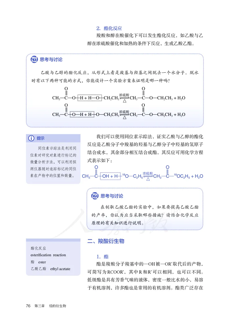 高中选修三化学（人教版）_教资初高中_教资面试2025教资面试备考资料合集_教资面试资料合集_3、教资面试资料包大全_45大圣中小幼面试资料包_高中_化学_高中化学电子课本
