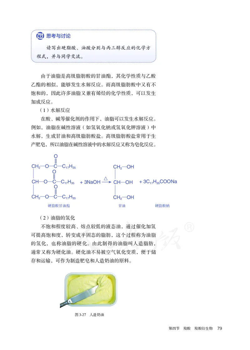 高中选修三化学（人教版）_教资初高中_教资面试2025教资面试备考资料合集_教资面试资料合集_3、教资面试资料包大全_45大圣中小幼面试资料包_高中_化学_高中化学电子课本