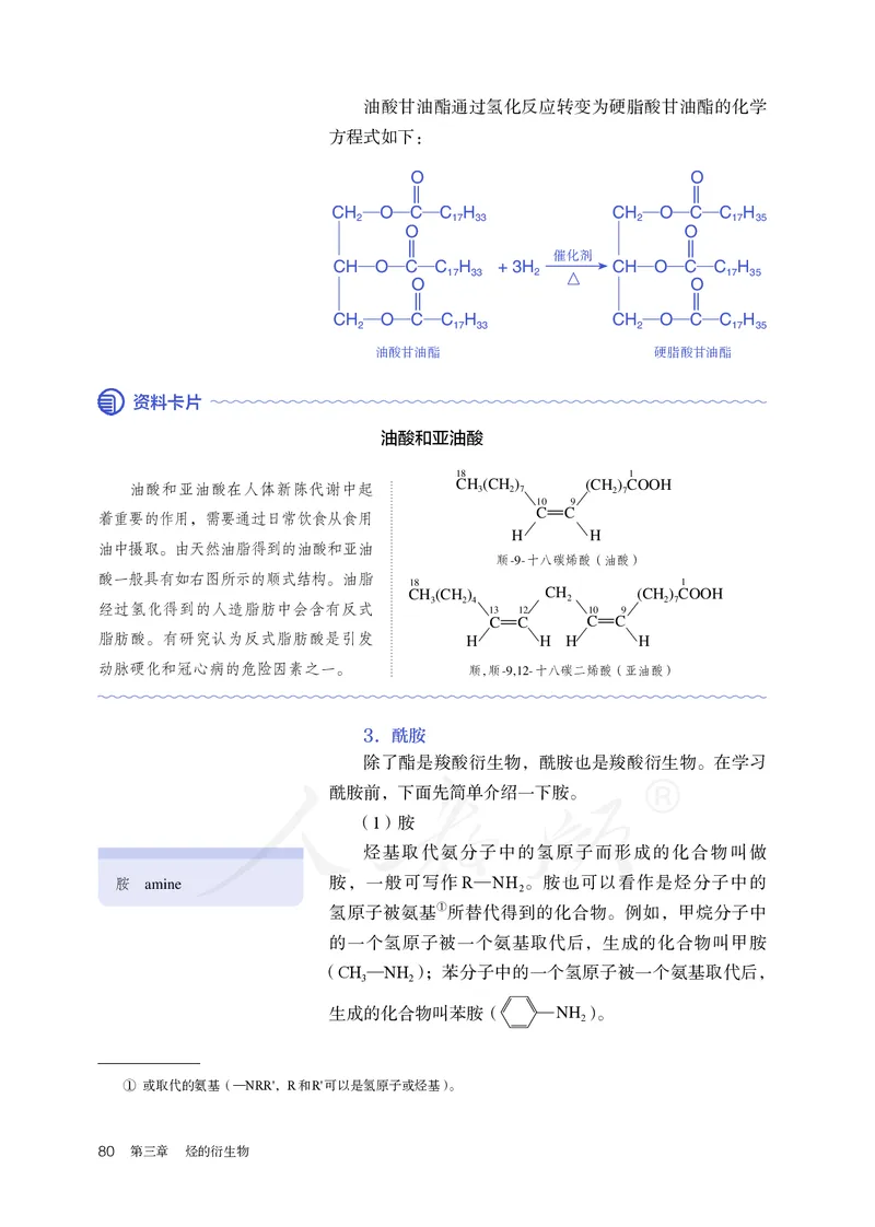 高中选修三化学（人教版）_教资初高中_教资面试2025教资面试备考资料合集_教资面试资料合集_3、教资面试资料包大全_45大圣中小幼面试资料包_高中_化学_高中化学电子课本
