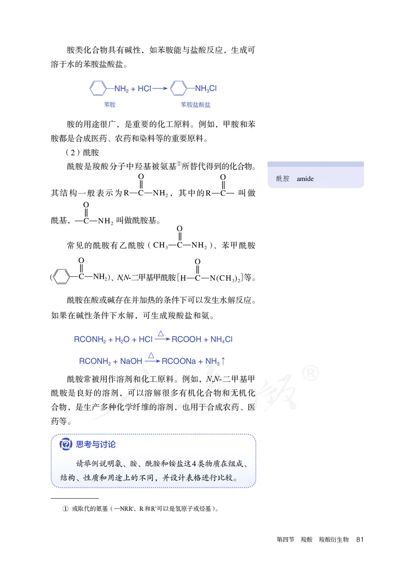 高中选修三化学（人教版）_教资初高中_教资面试2025教资面试备考资料合集_教资面试资料合集_3、教资面试资料包大全_45大圣中小幼面试资料包_高中_化学_高中化学电子课本