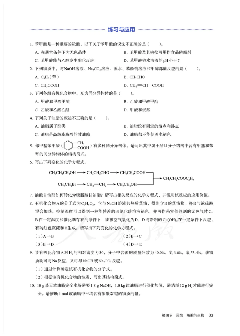 高中选修三化学（人教版）_教资初高中_教资面试2025教资面试备考资料合集_教资面试资料合集_3、教资面试资料包大全_45大圣中小幼面试资料包_高中_化学_高中化学电子课本