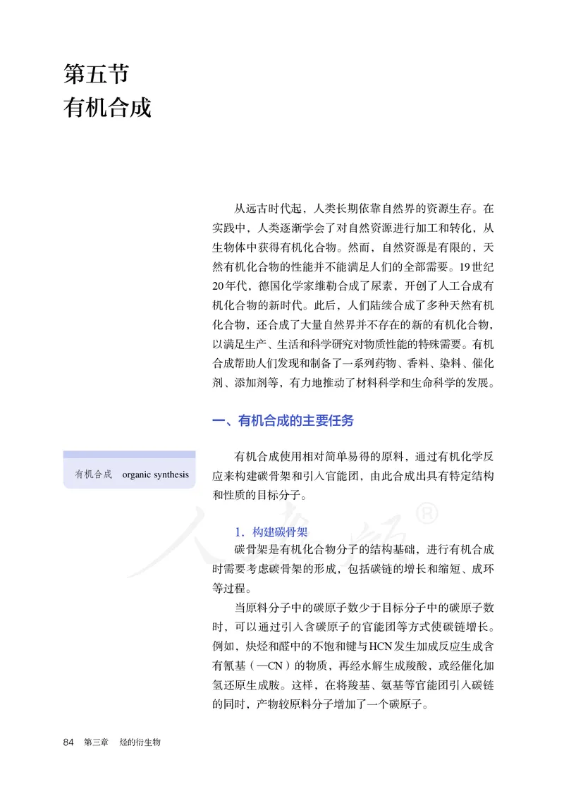 高中选修三化学（人教版）_教资初高中_教资面试2025教资面试备考资料合集_教资面试资料合集_3、教资面试资料包大全_45大圣中小幼面试资料包_高中_化学_高中化学电子课本