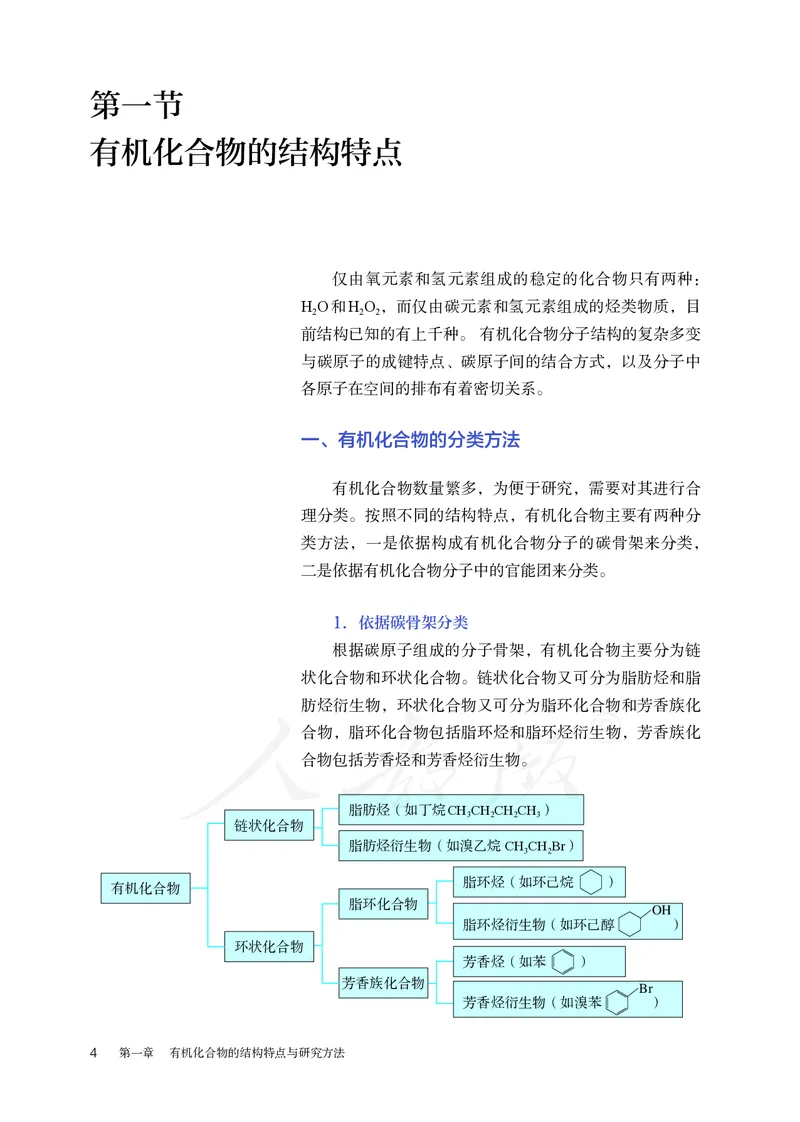 高中选修三化学（人教版）_教资初高中_教资面试2025教资面试备考资料合集_教资面试资料合集_3、教资面试资料包大全_45大圣中小幼面试资料包_高中_化学_高中化学电子课本
