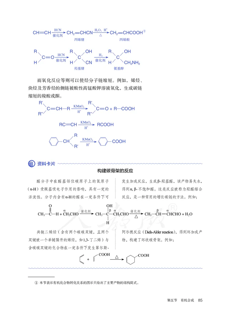 高中选修三化学（人教版）_教资初高中_教资面试2025教资面试备考资料合集_教资面试资料合集_3、教资面试资料包大全_45大圣中小幼面试资料包_高中_化学_高中化学电子课本