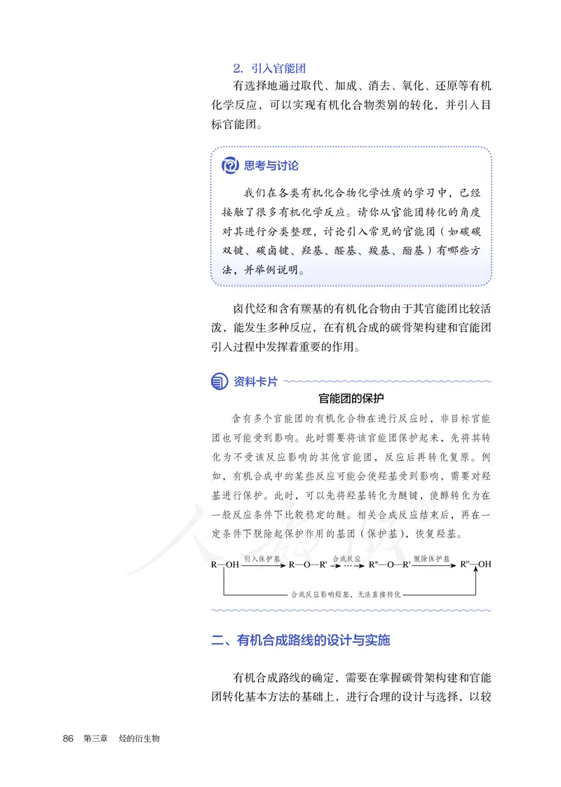 高中选修三化学（人教版）_教资初高中_教资面试2025教资面试备考资料合集_教资面试资料合集_3、教资面试资料包大全_45大圣中小幼面试资料包_高中_化学_高中化学电子课本