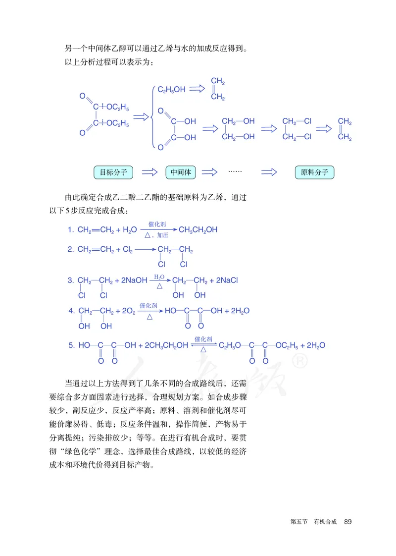 高中选修三化学（人教版）_教资初高中_教资面试2025教资面试备考资料合集_教资面试资料合集_3、教资面试资料包大全_45大圣中小幼面试资料包_高中_化学_高中化学电子课本