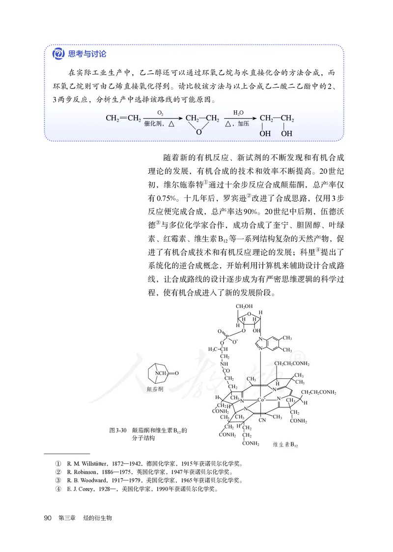 高中选修三化学（人教版）_教资初高中_教资面试2025教资面试备考资料合集_教资面试资料合集_3、教资面试资料包大全_45大圣中小幼面试资料包_高中_化学_高中化学电子课本