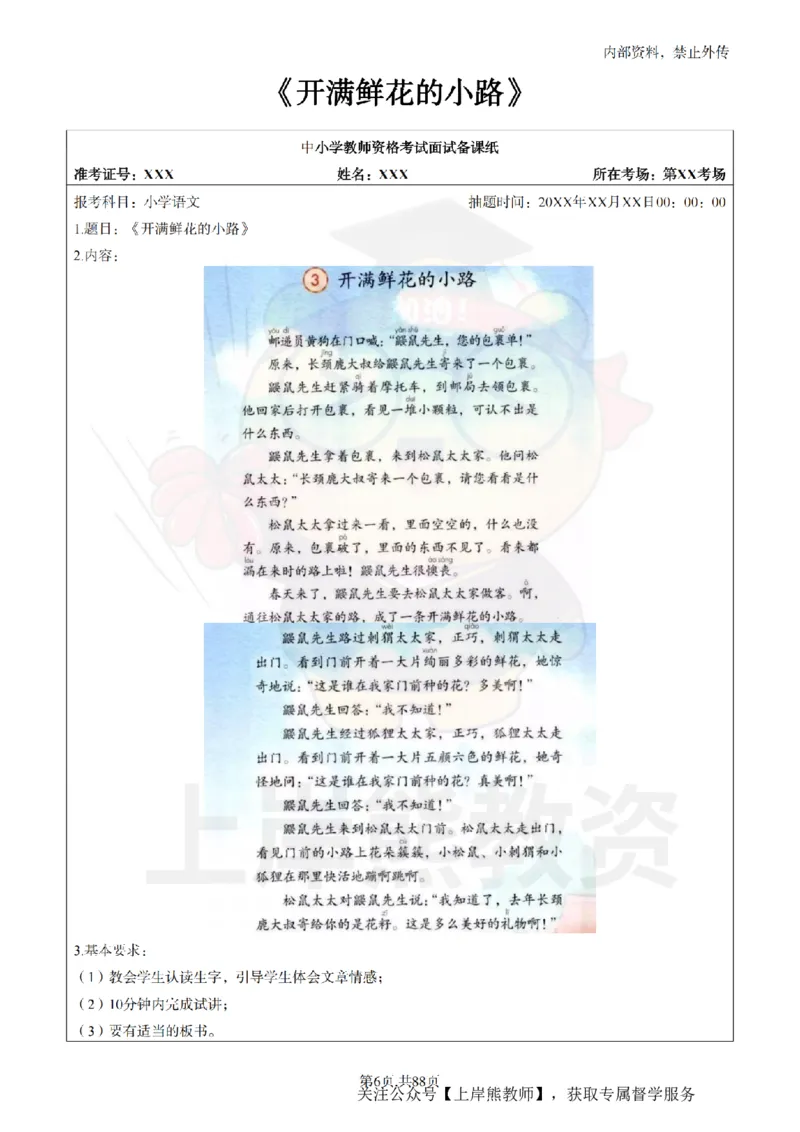 小学语文题本+教案+逐字稿+答辩_纯图版_教资初高中_教资面试2025教资面试备考资料合集_教资面试资料合集_2025教资面试资料