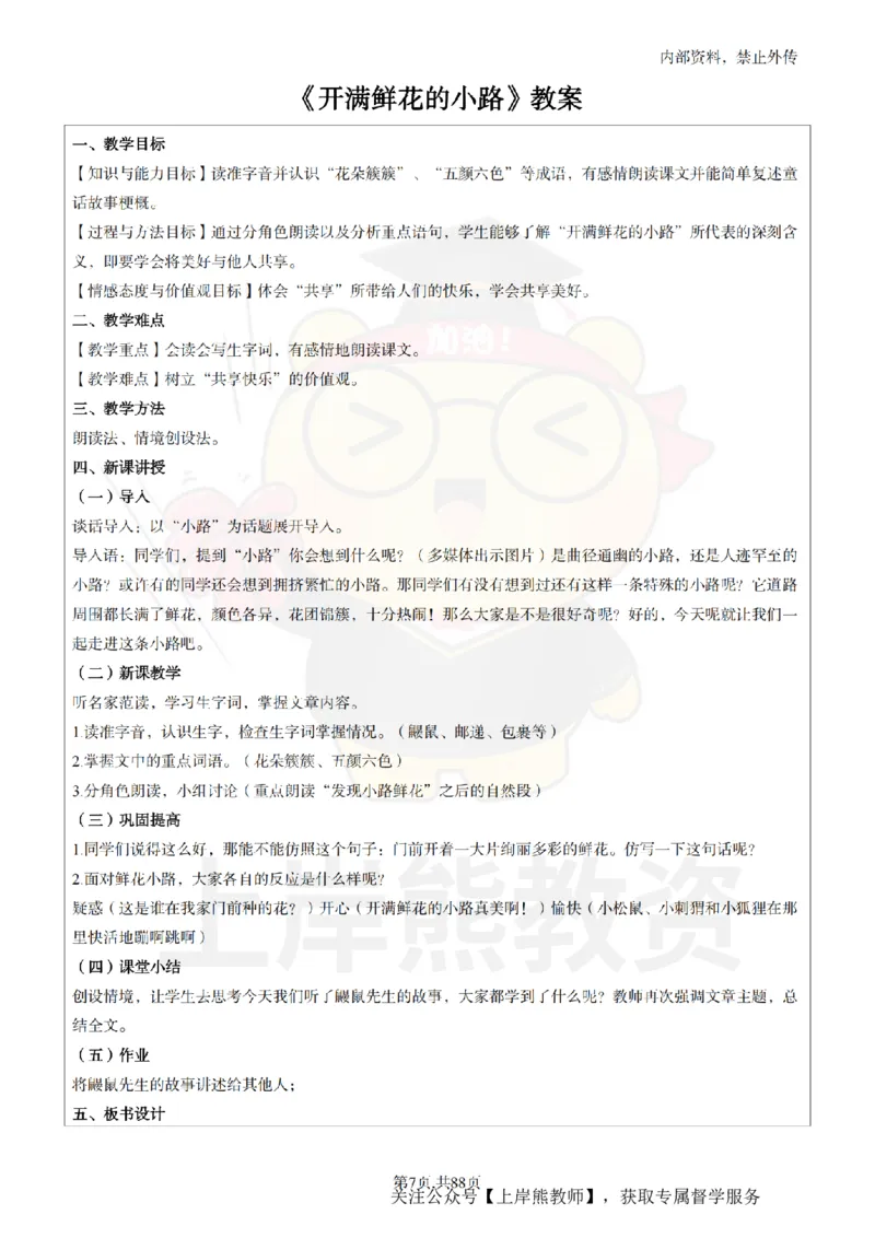 小学语文题本+教案+逐字稿+答辩_纯图版_教资初高中_教资面试2025教资面试备考资料合集_教资面试资料合集_2025教资面试资料