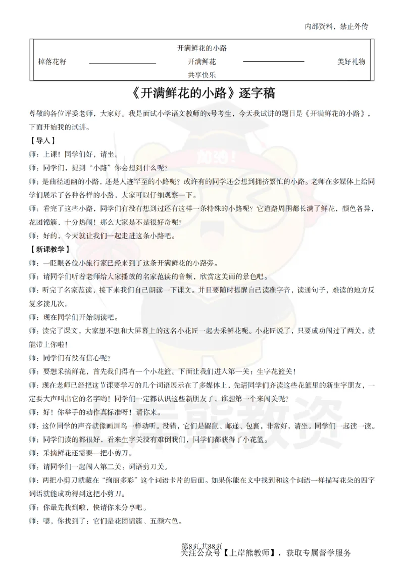 小学语文题本+教案+逐字稿+答辩_纯图版_教资初高中_教资面试2025教资面试备考资料合集_教资面试资料合集_2025教资面试资料