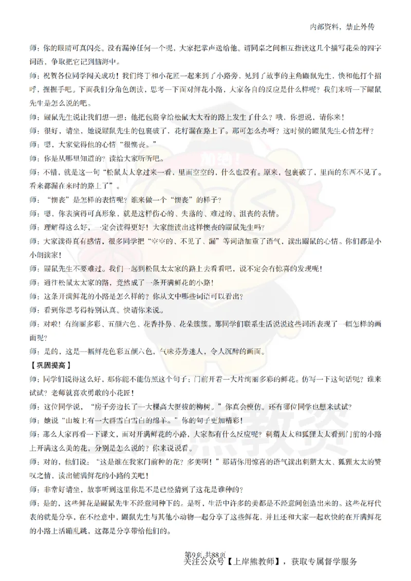 小学语文题本+教案+逐字稿+答辩_纯图版_教资初高中_教资面试2025教资面试备考资料合集_教资面试资料合集_2025教资面试资料