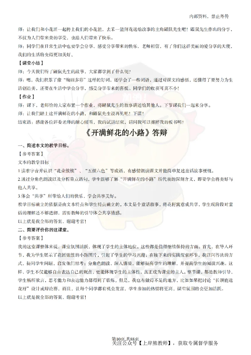 小学语文题本+教案+逐字稿+答辩_纯图版_教资初高中_教资面试2025教资面试备考资料合集_教资面试资料合集_2025教资面试资料