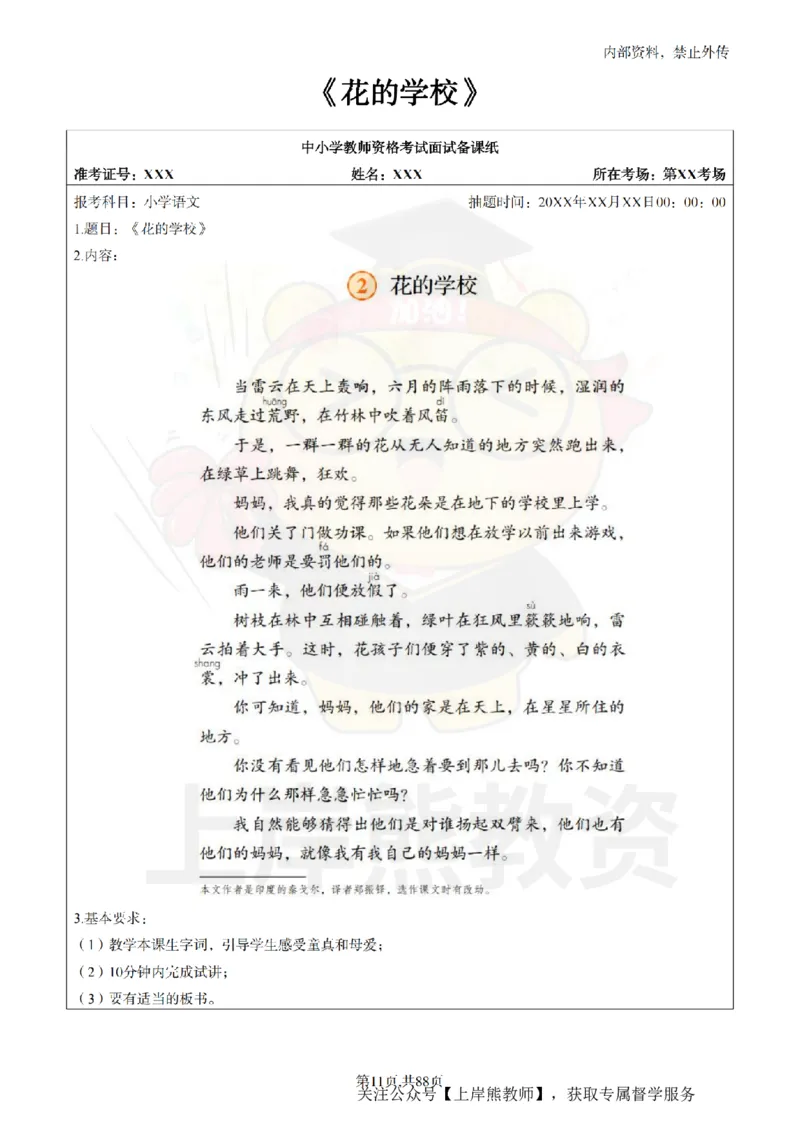 小学语文题本+教案+逐字稿+答辩_纯图版_教资初高中_教资面试2025教资面试备考资料合集_教资面试资料合集_2025教资面试资料