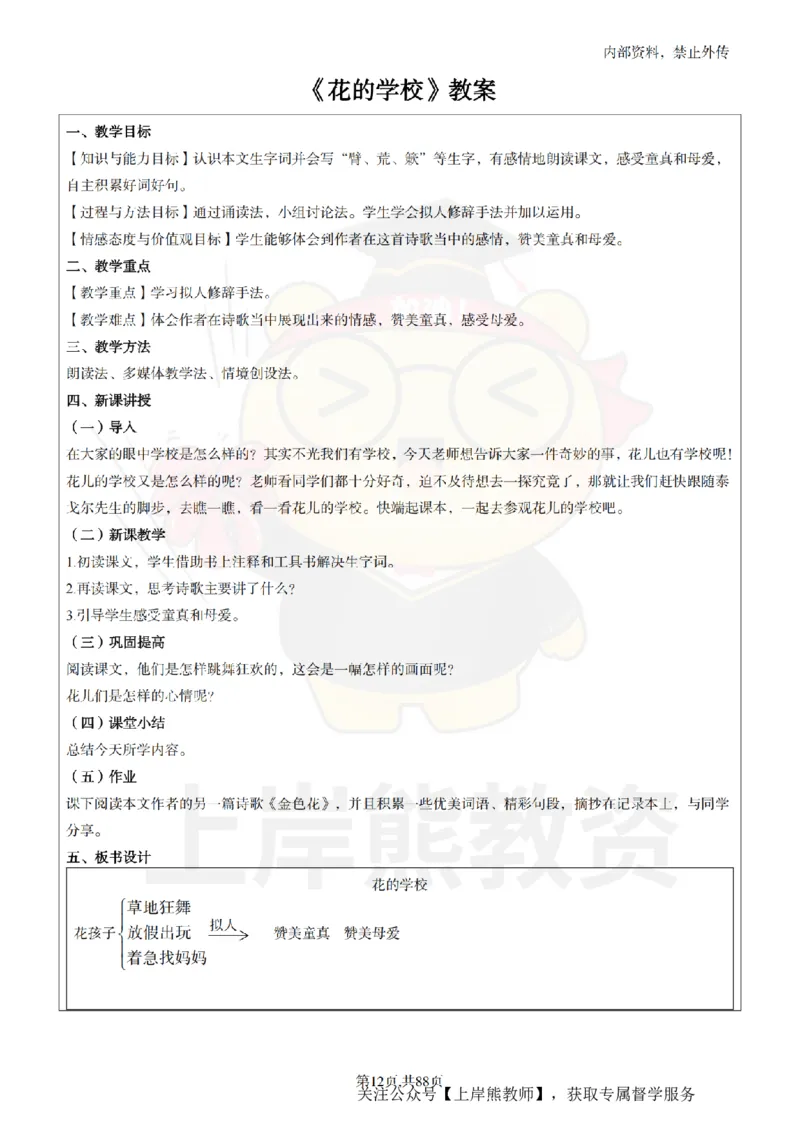 小学语文题本+教案+逐字稿+答辩_纯图版_教资初高中_教资面试2025教资面试备考资料合集_教资面试资料合集_2025教资面试资料