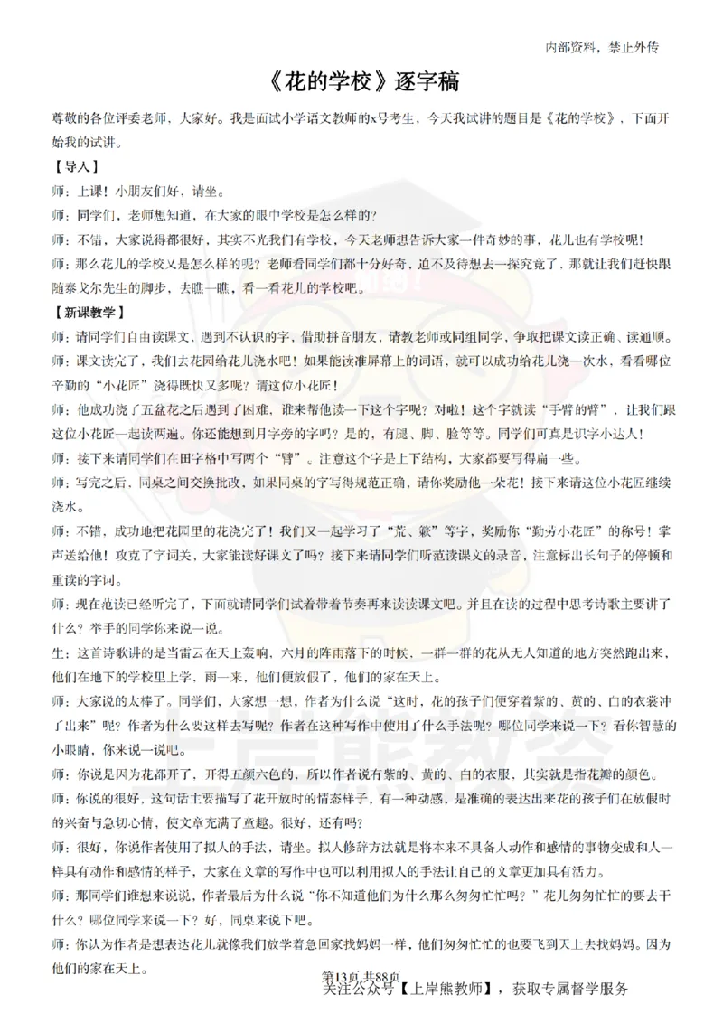 小学语文题本+教案+逐字稿+答辩_纯图版_教资初高中_教资面试2025教资面试备考资料合集_教资面试资料合集_2025教资面试资料