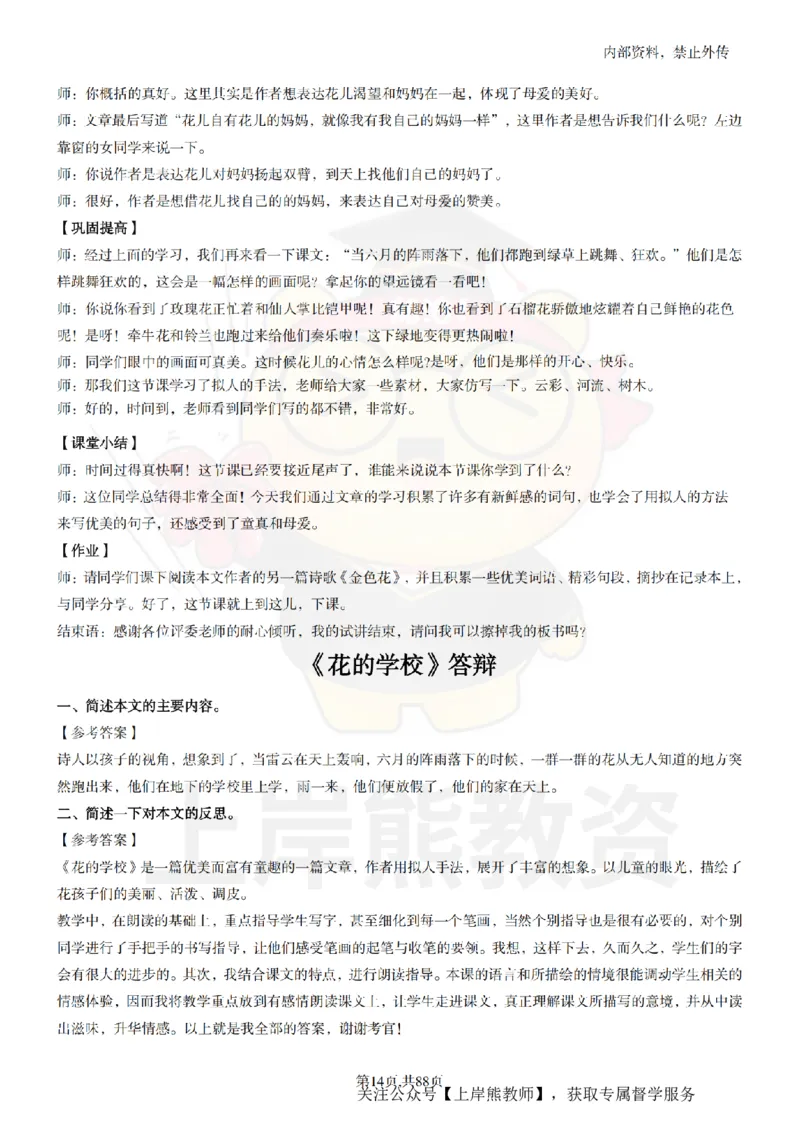 小学语文题本+教案+逐字稿+答辩_纯图版_教资初高中_教资面试2025教资面试备考资料合集_教资面试资料合集_2025教资面试资料