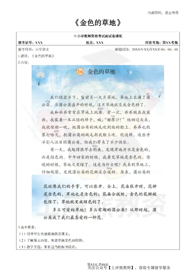 小学语文题本+教案+逐字稿+答辩_纯图版_教资初高中_教资面试2025教资面试备考资料合集_教资面试资料合集_2025教资面试资料