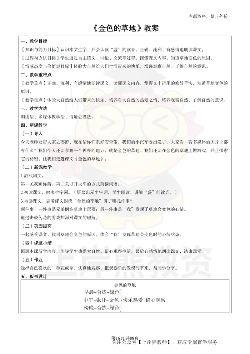 小学语文题本+教案+逐字稿+答辩_纯图版_教资初高中_教资面试2025教资面试备考资料合集_教资面试资料合集_2025教资面试资料