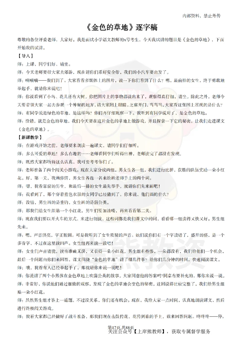 小学语文题本+教案+逐字稿+答辩_纯图版_教资初高中_教资面试2025教资面试备考资料合集_教资面试资料合集_2025教资面试资料