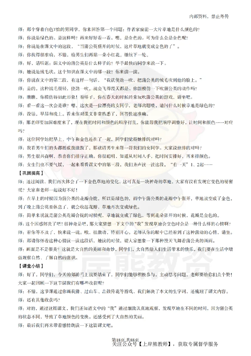 小学语文题本+教案+逐字稿+答辩_纯图版_教资初高中_教资面试2025教资面试备考资料合集_教资面试资料合集_2025教资面试资料