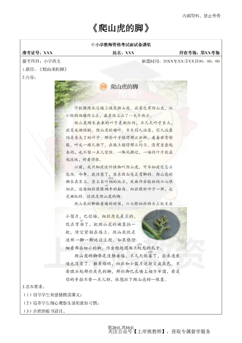 小学语文题本+教案+逐字稿+答辩_纯图版_教资初高中_教资面试2025教资面试备考资料合集_教资面试资料合集_2025教资面试资料