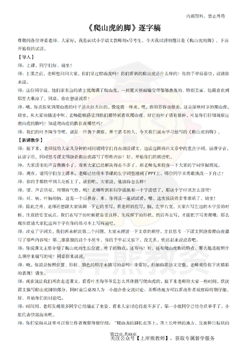 小学语文题本+教案+逐字稿+答辩_纯图版_教资初高中_教资面试2025教资面试备考资料合集_教资面试资料合集_2025教资面试资料