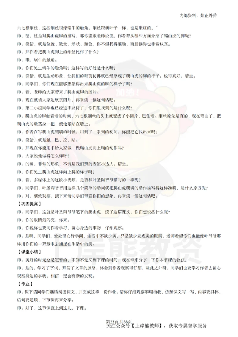 小学语文题本+教案+逐字稿+答辩_纯图版_教资初高中_教资面试2025教资面试备考资料合集_教资面试资料合集_2025教资面试资料