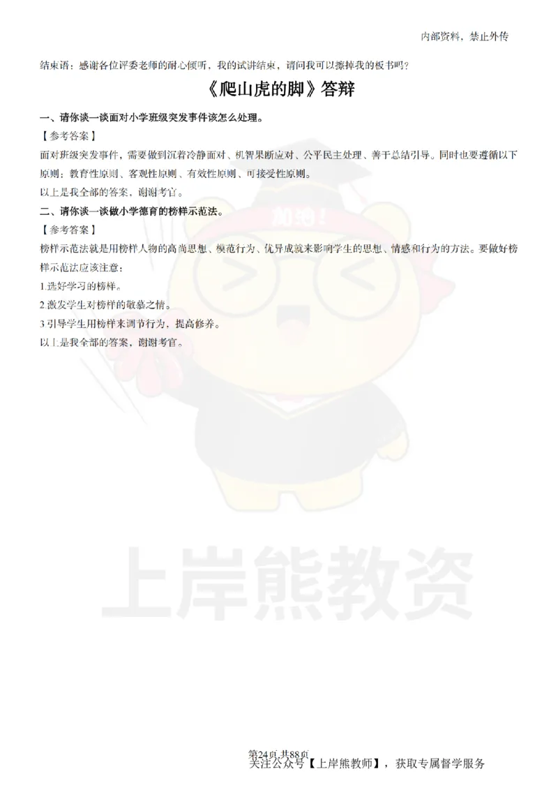 小学语文题本+教案+逐字稿+答辩_纯图版_教资初高中_教资面试2025教资面试备考资料合集_教资面试资料合集_2025教资面试资料