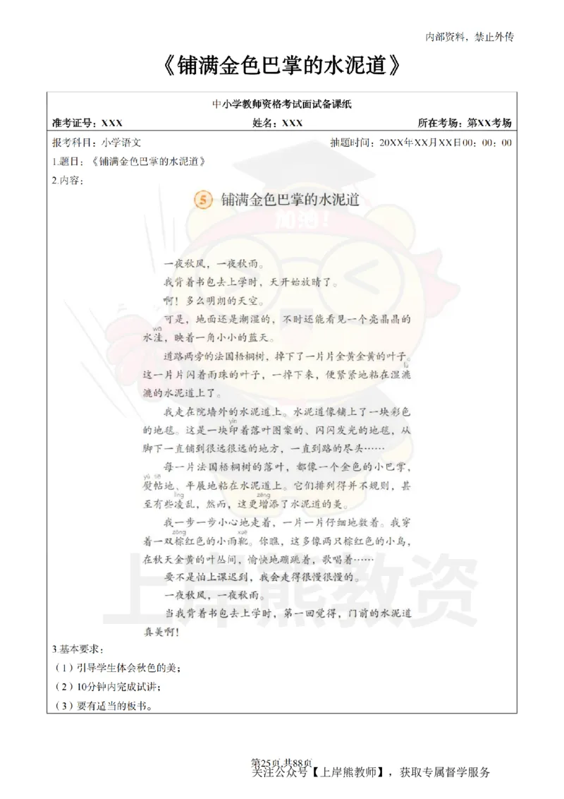 小学语文题本+教案+逐字稿+答辩_纯图版_教资初高中_教资面试2025教资面试备考资料合集_教资面试资料合集_2025教资面试资料