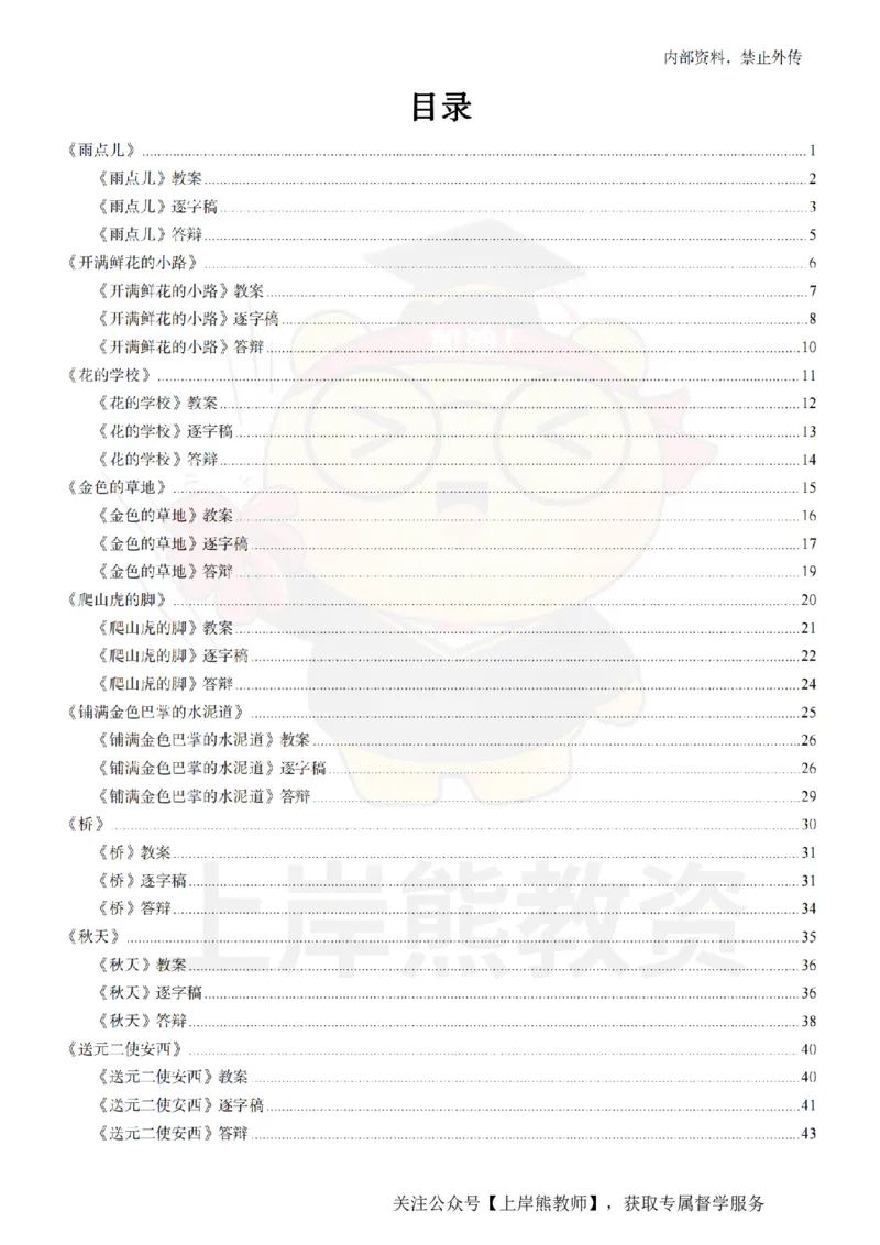 小学语文题本+教案+逐字稿+答辩_纯图版_教资初高中_教资面试2025教资面试备考资料合集_教资面试资料合集_2025教资面试资料