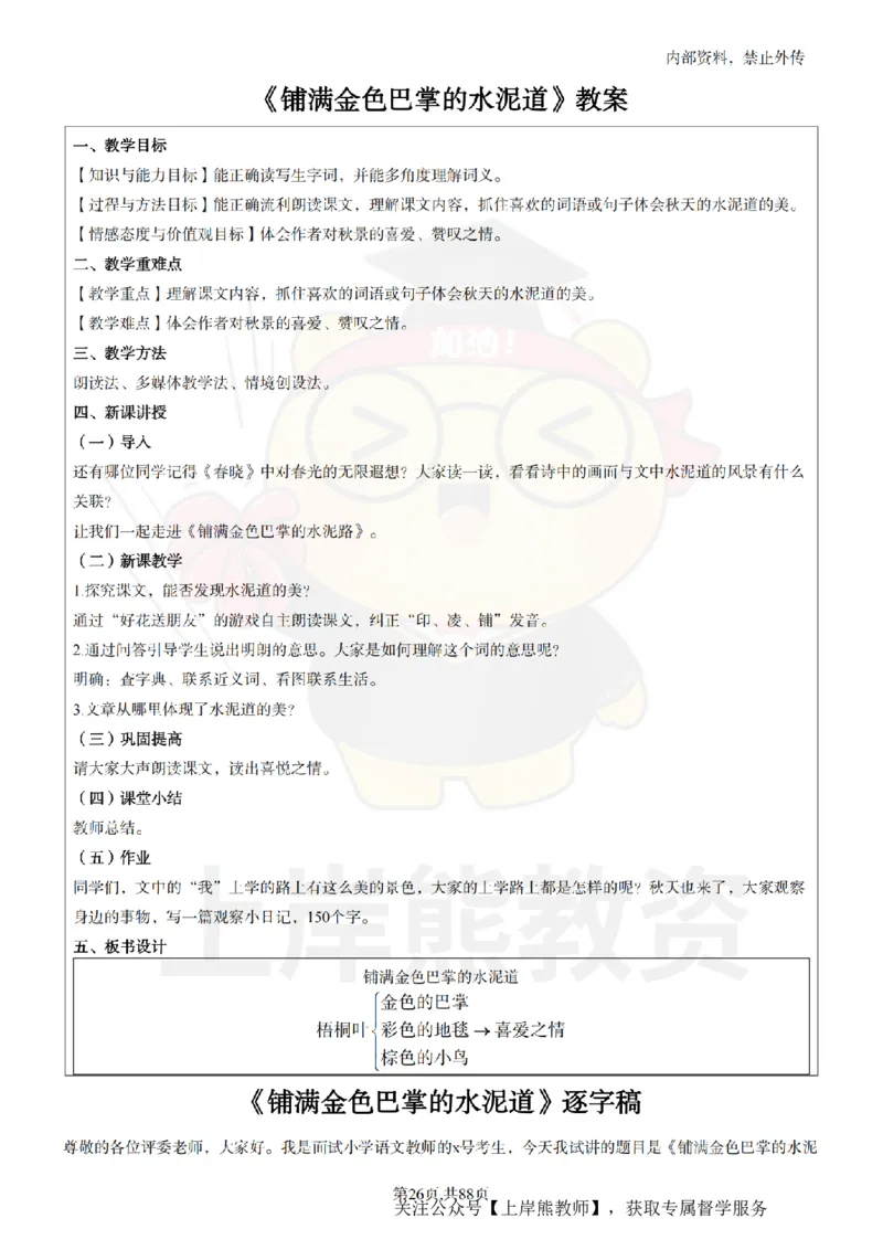 小学语文题本+教案+逐字稿+答辩_纯图版_教资初高中_教资面试2025教资面试备考资料合集_教资面试资料合集_2025教资面试资料