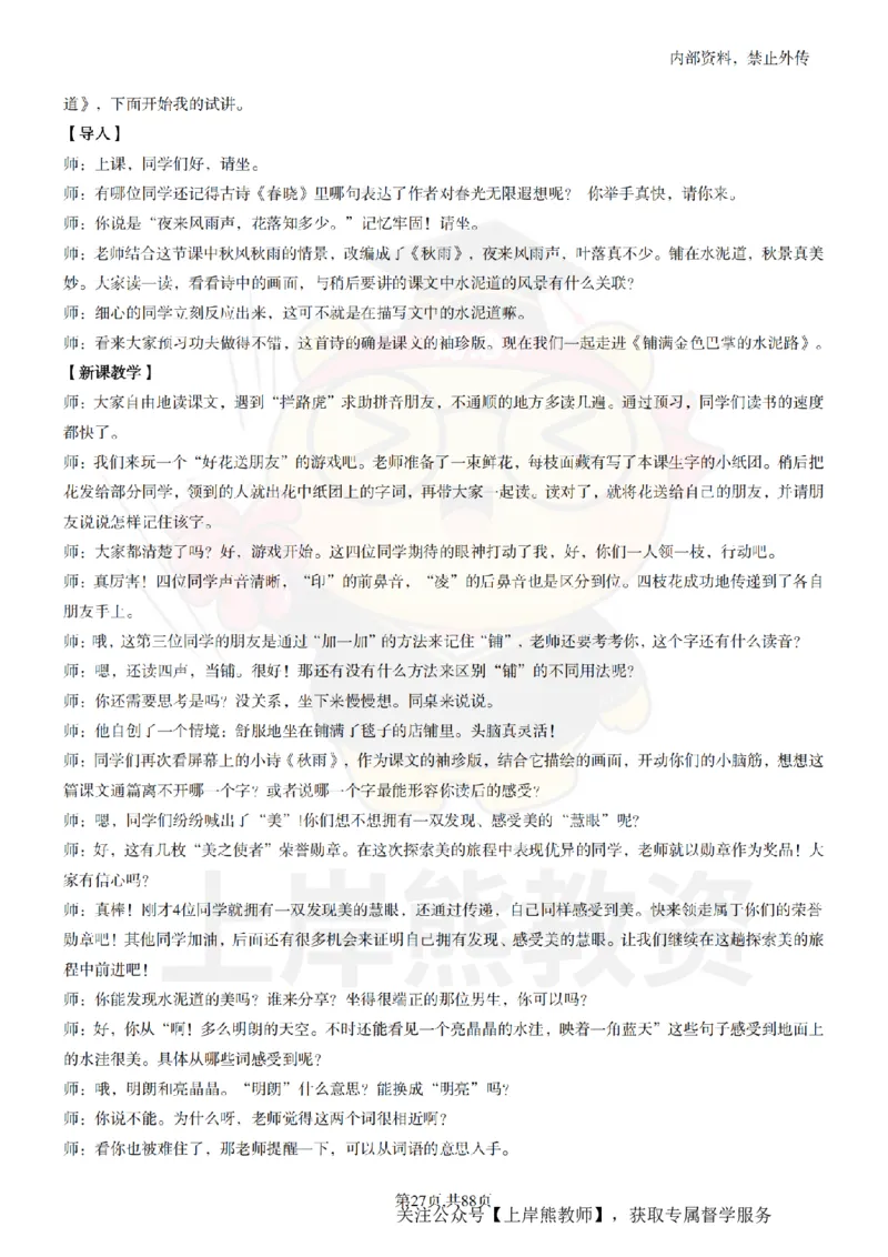 小学语文题本+教案+逐字稿+答辩_纯图版_教资初高中_教资面试2025教资面试备考资料合集_教资面试资料合集_2025教资面试资料