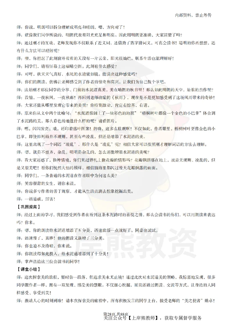 小学语文题本+教案+逐字稿+答辩_纯图版_教资初高中_教资面试2025教资面试备考资料合集_教资面试资料合集_2025教资面试资料