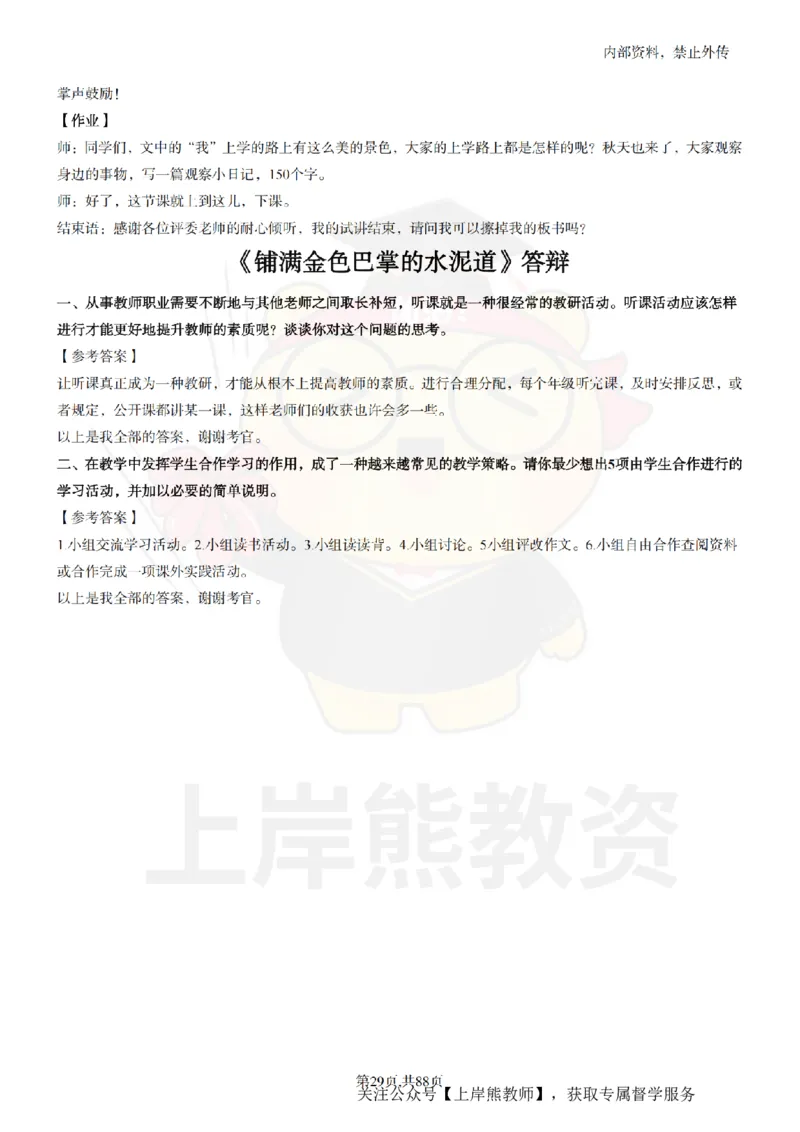 小学语文题本+教案+逐字稿+答辩_纯图版_教资初高中_教资面试2025教资面试备考资料合集_教资面试资料合集_2025教资面试资料