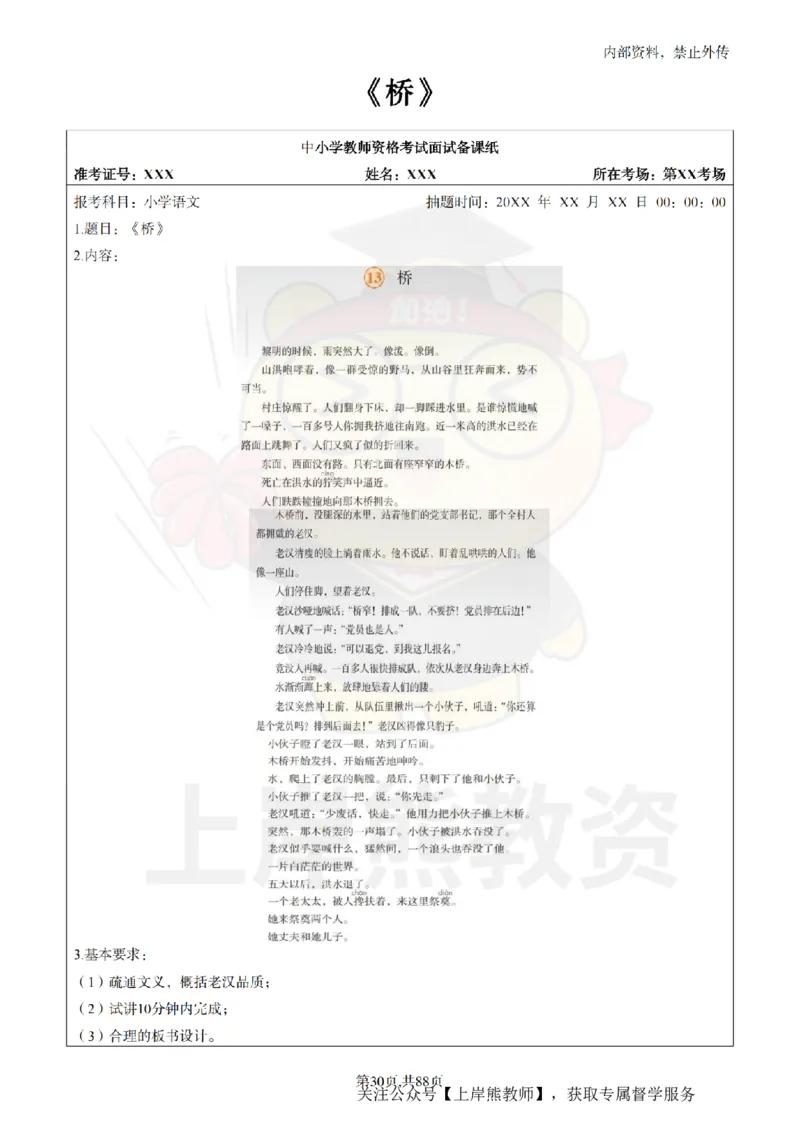 小学语文题本+教案+逐字稿+答辩_纯图版_教资初高中_教资面试2025教资面试备考资料合集_教资面试资料合集_2025教资面试资料