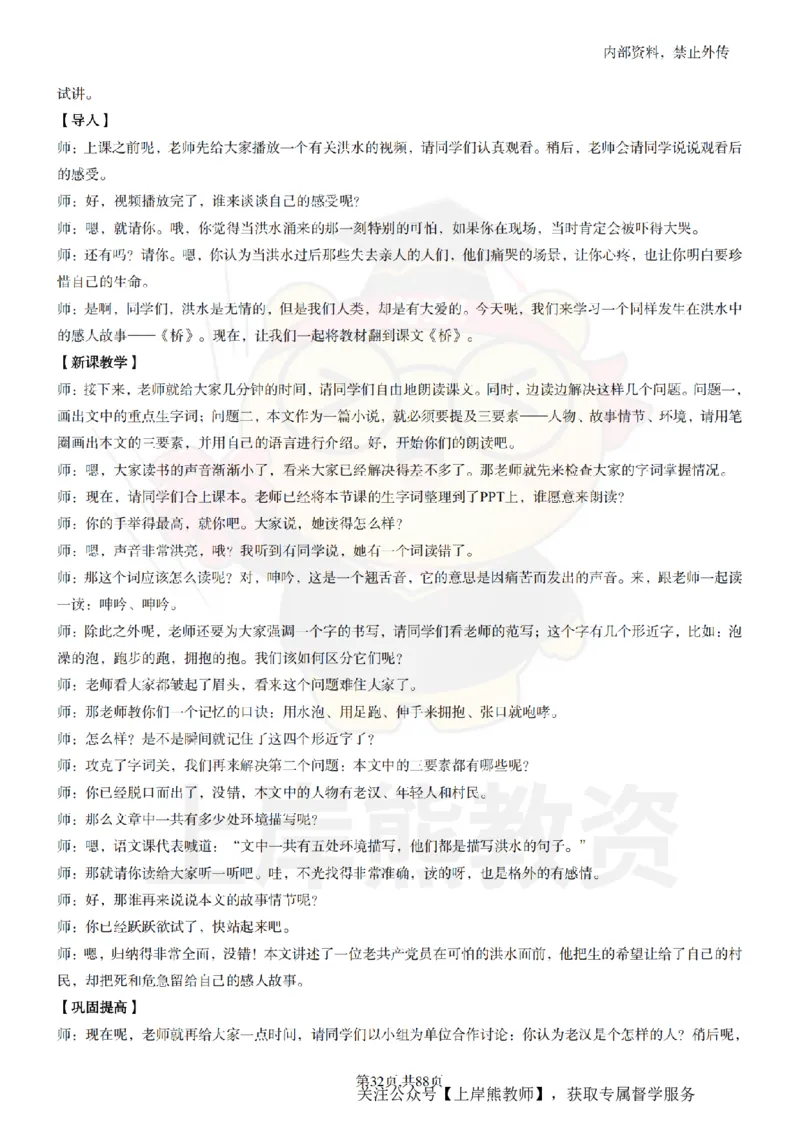 小学语文题本+教案+逐字稿+答辩_纯图版_教资初高中_教资面试2025教资面试备考资料合集_教资面试资料合集_2025教资面试资料