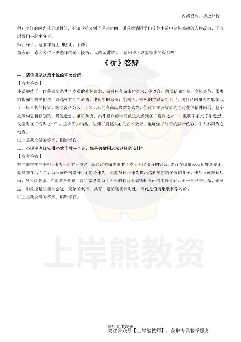 小学语文题本+教案+逐字稿+答辩_纯图版_教资初高中_教资面试2025教资面试备考资料合集_教资面试资料合集_2025教资面试资料