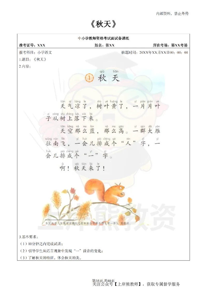 小学语文题本+教案+逐字稿+答辩_纯图版_教资初高中_教资面试2025教资面试备考资料合集_教资面试资料合集_2025教资面试资料