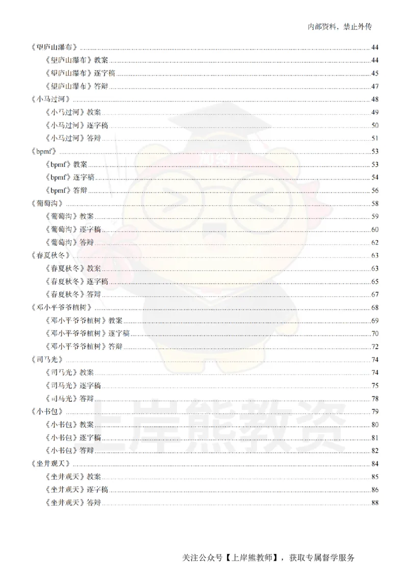 小学语文题本+教案+逐字稿+答辩_纯图版_教资初高中_教资面试2025教资面试备考资料合集_教资面试资料合集_2025教资面试资料